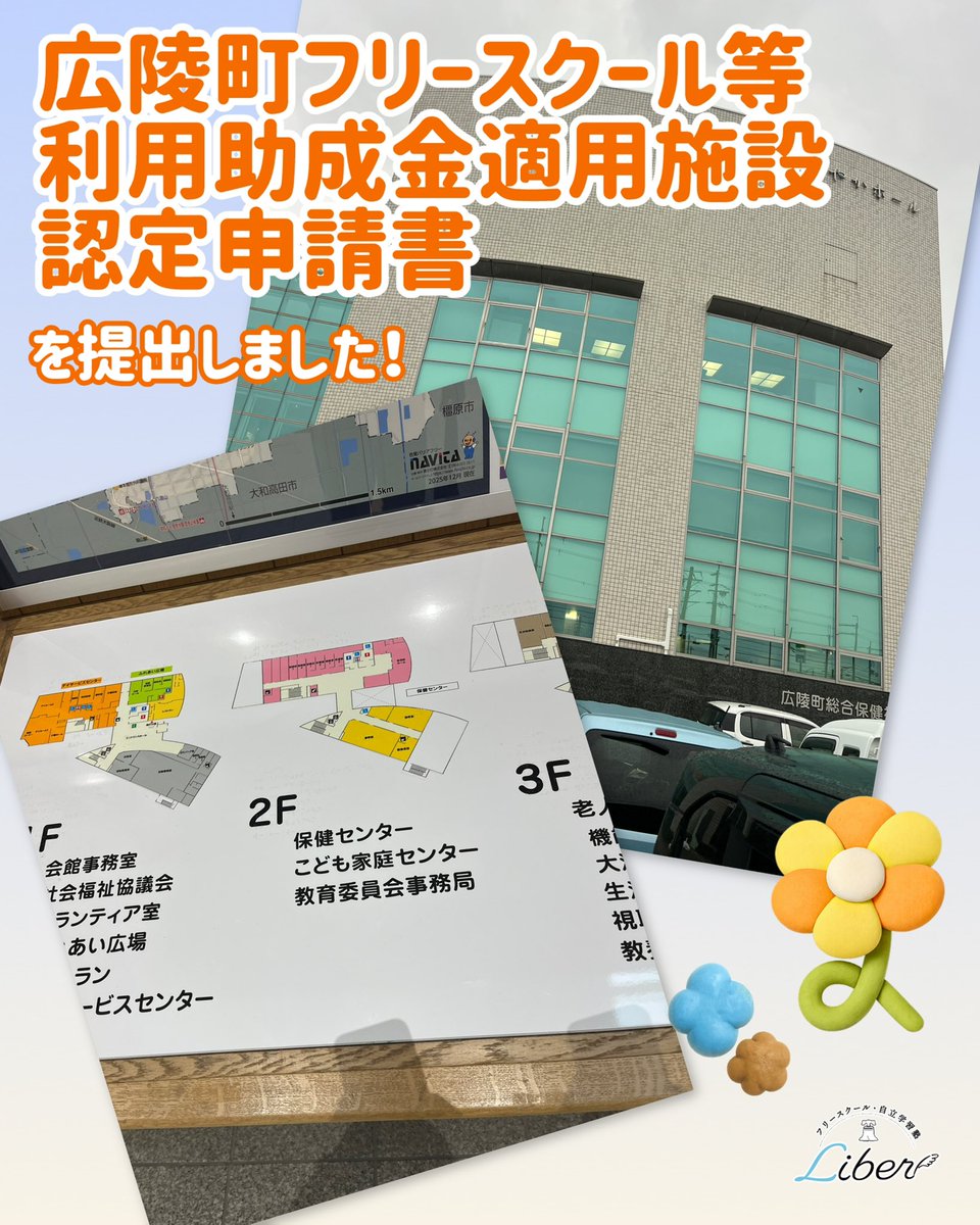 フリースクール・自立学習塾『Liber(リーベル)』 tweet media