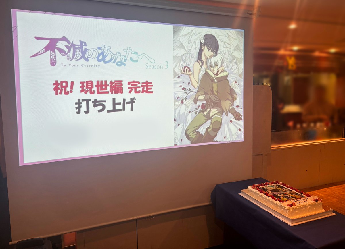 SMassket's tweet photo. 先日「不滅のあなたへ Season3」の打ち上げに参加させていただきました✨
弊社はSeason3からの参加ではございましたが、様々な方のご協力のもと
全22話数すべて制作を担当させていただく事ができました🙇‍♀️
皆様本当にありがとうございました☺️ https://t.co/HEvmXRR9WX