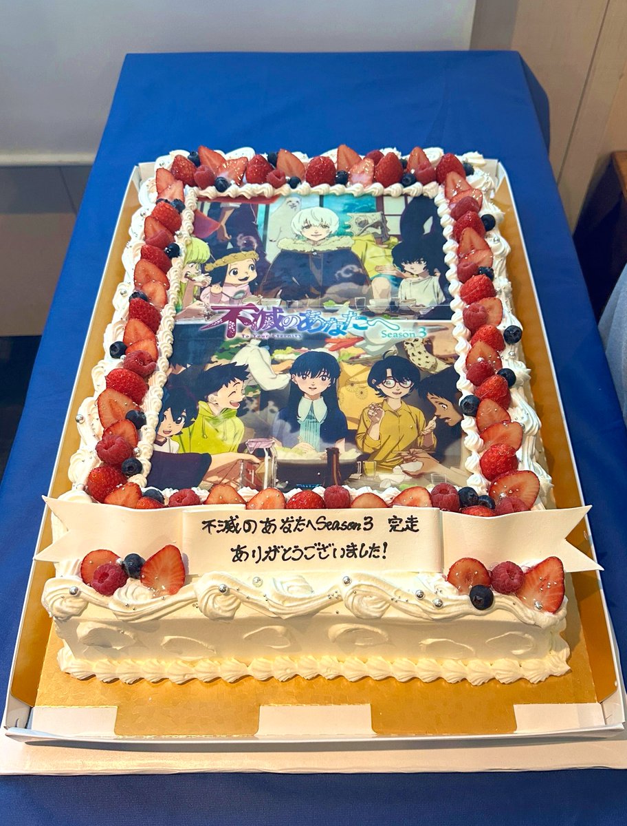 先日「不滅のあなたへ Season3」の打ち上げに参加させていただきました✨
弊社はSeason3からの参加ではございましたが、様々な方のご協力のもと
全22話数すべて制作を担当させていただく事ができました🙇‍♀️
皆様本当にありがとうございました☺️