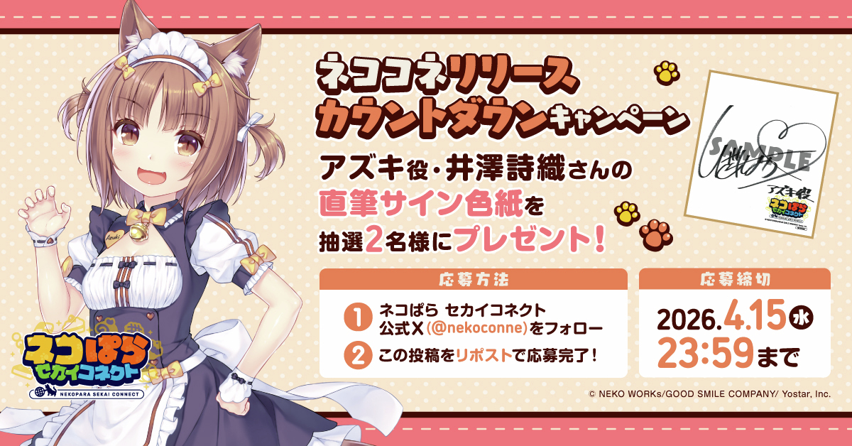 ネコぱら セカイコネクト公式 tweet media