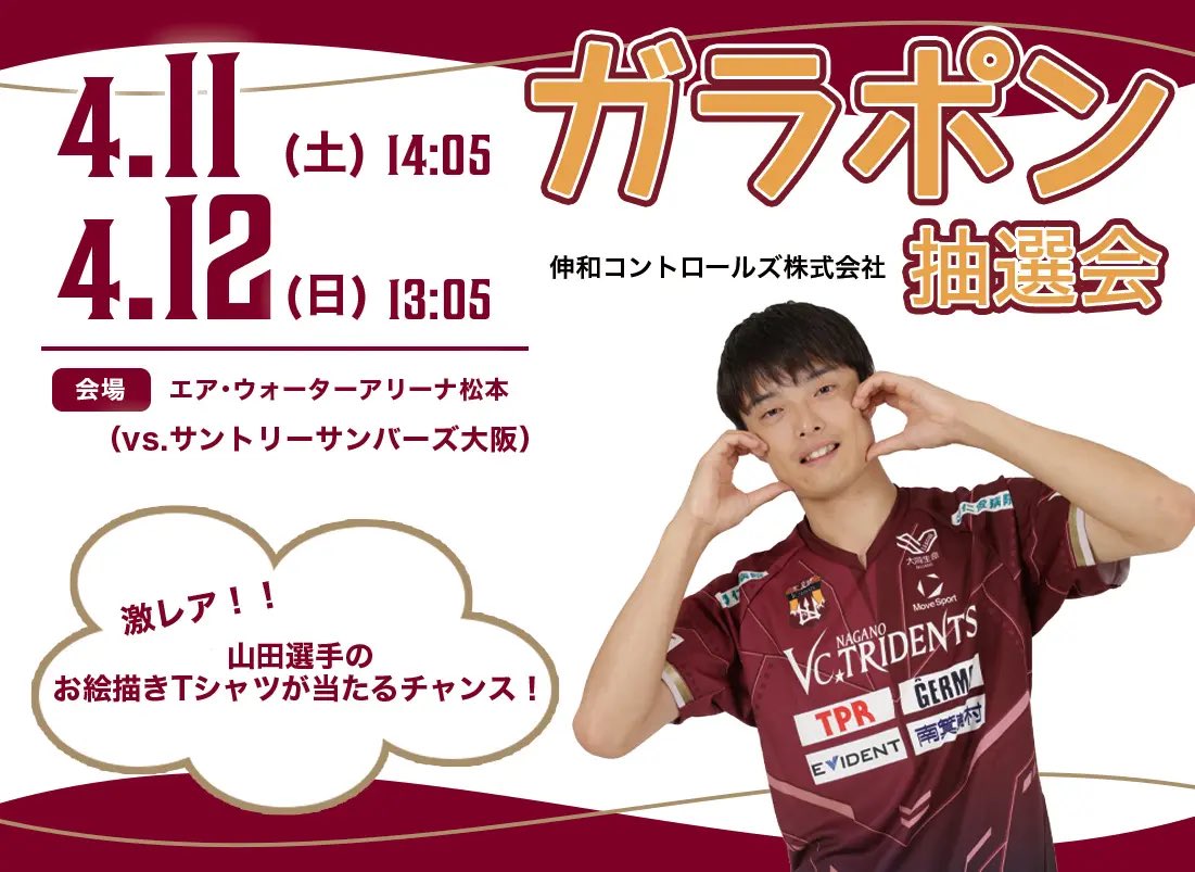 VC長野トライデンツ tweet media