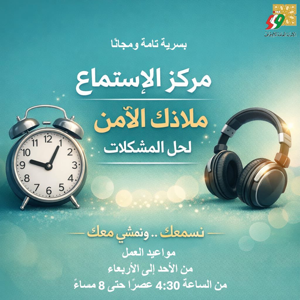 الأمانة العامة للأوقاف tweet media