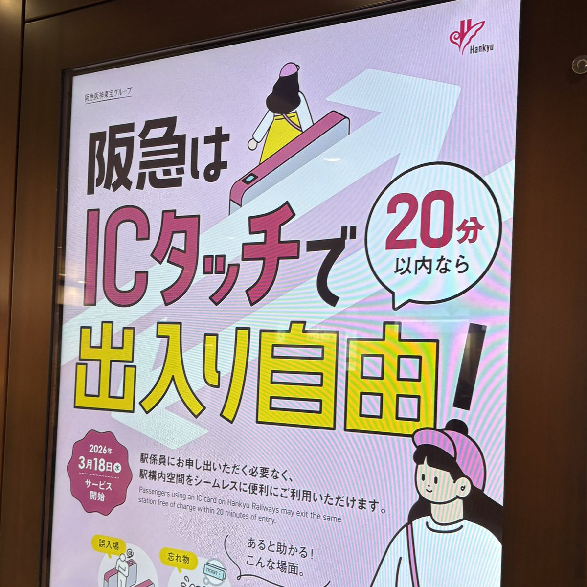 Sarah_7535's tweet photo. 本日の目的その④『20分以内チャレンジ』です‼️ちょうどお手洗いに行きたくなったタイミングなので…🚻 #阪急電車 #大阪梅田駅 #PiTaPa #ICカード #改札入場無料 https://t.co/3pMrYQlDM6