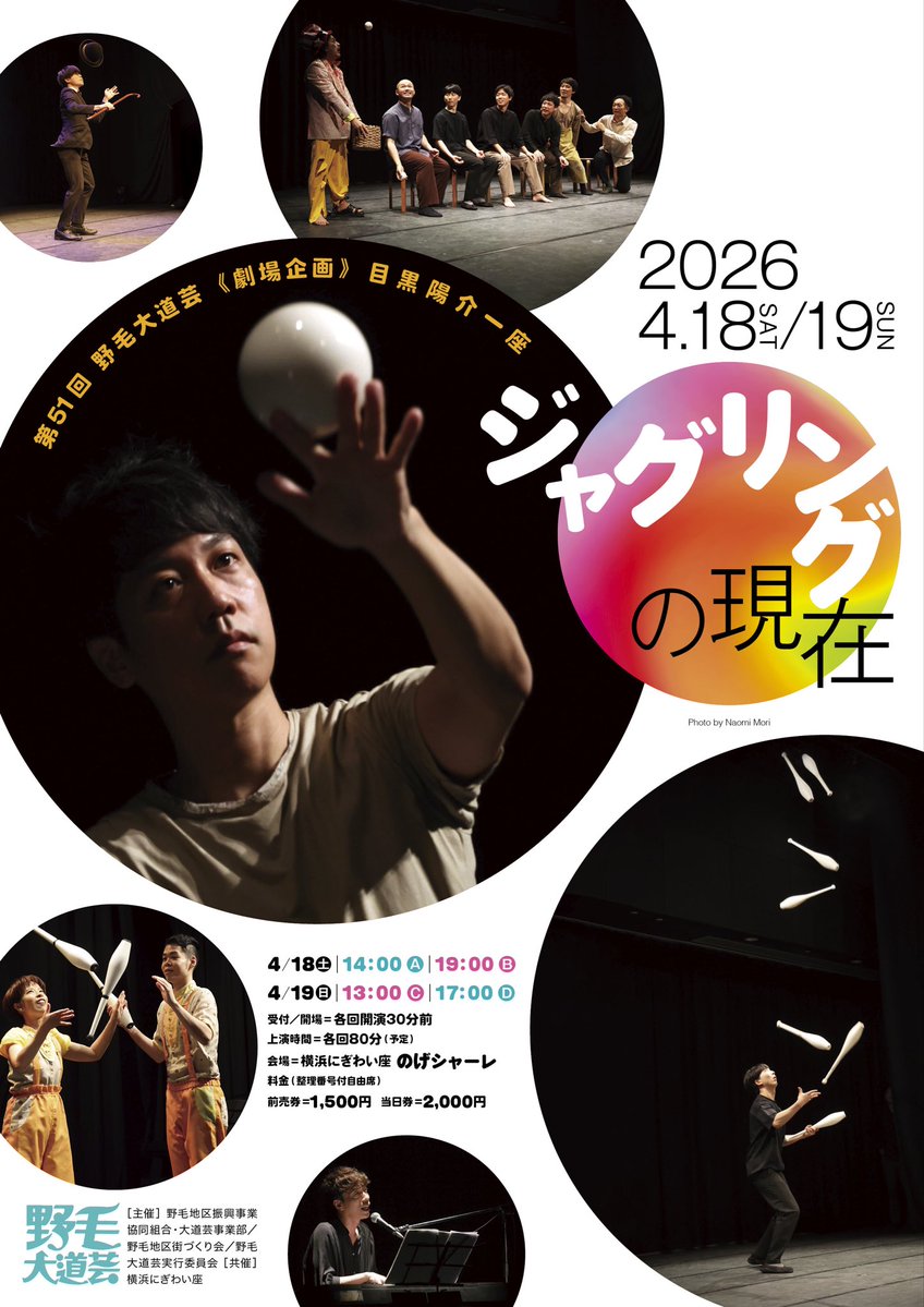 野毛大道芸《公式》 tweet media