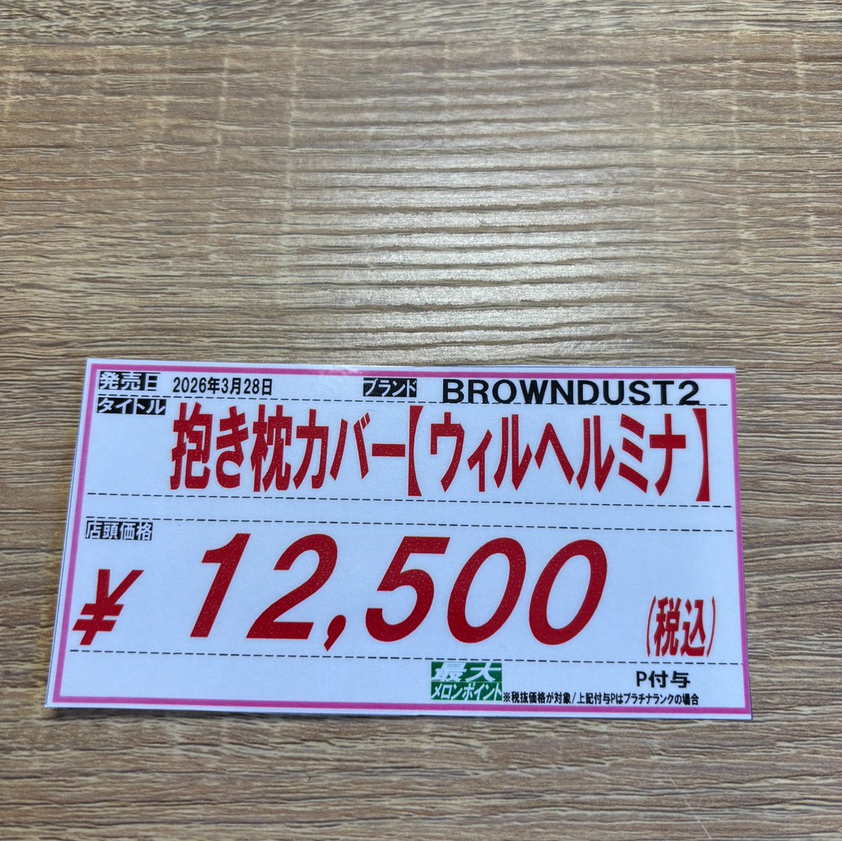 ブラダス2ショップ ?完売情報? [BROWNDUST2] 抱き枕カバー ブラウン 