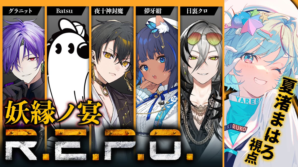 まっはろ～🐳☀

本日の配信
／
21:00～『#妖縁REPO コラボ！』
youtube.com/live/hCr7MOvzA…
＼

今日も愉快な妖縁メンバーでREPOします👻✨メンバーが違うとまた違った物語が生まれる🤭今日も一日やればできる子くじらの子～🐳🫧