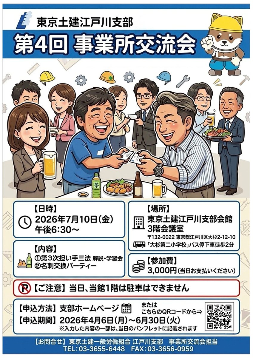 【第4回事業所交流会を開催します】
4回目となる事業所交流会を2026年7月10日(金)に開催します！
前回は土曜の夕方前でしたが、今回は金曜日の夜に開催となりました。

現在申込受付中です。
詳細は特設ページをご覧ください！
doken-edogawa.jp/post004820/