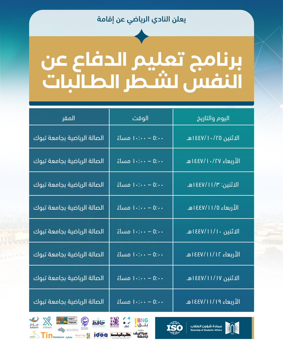 عمادة شؤون الطلاب بجامعة تبوك tweet media