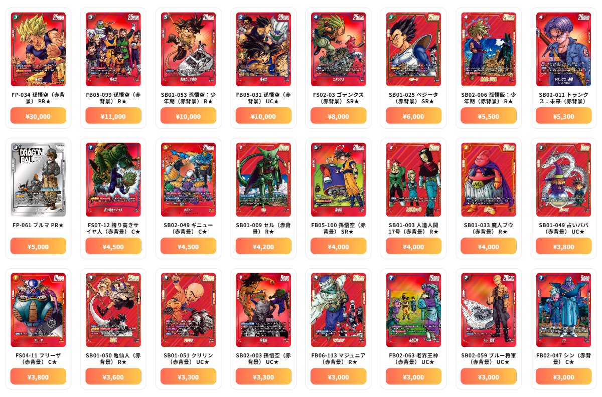 ドラゴンボール フュージョンワールド 最新買取情報 リミテッドパック