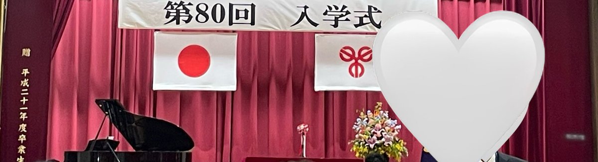 今日は次女の入学式でした㊗️
まさかのもう中学生！！