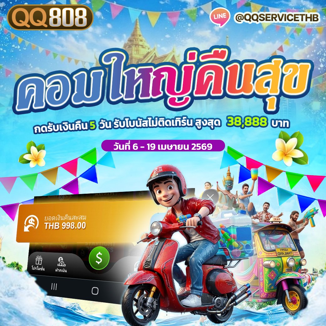 SompongN457's tweet photo. กดรัUเงิnคืn 5 วัน แจกไม่อั้น ไม่ติดเทิร์ญ
ลายไอดี ; @qqservicethb 
(มีแอดข้างหน้าด้วยนะ)
https://t.co/Uqkdf6idSe
ผองจอมยทธ ที่นี่ https://t.co/rccXS3Wq1V
สา-มักจิ้มตรงนี้เลยจ้า : https://t.co/JazAIMwNkA
#คิวคิว 808 #เครดิตฟรี  #ฟรี100  #เทรนด์ทวิตเตอร์ https://t.co/wIpakhGDCT