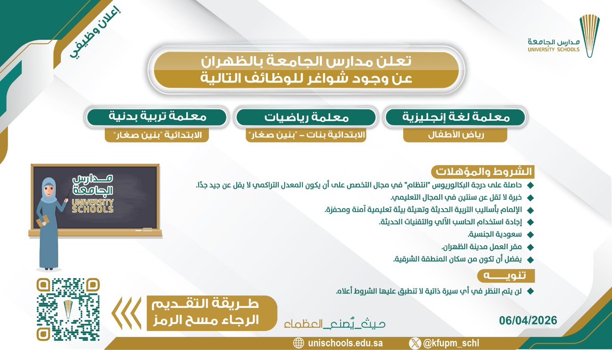 Sa2016Bushlaibi's tweet photo. we are  hiring now #وظائف #مدارس_الجامعة https://t.co/gNwWhLRxKt