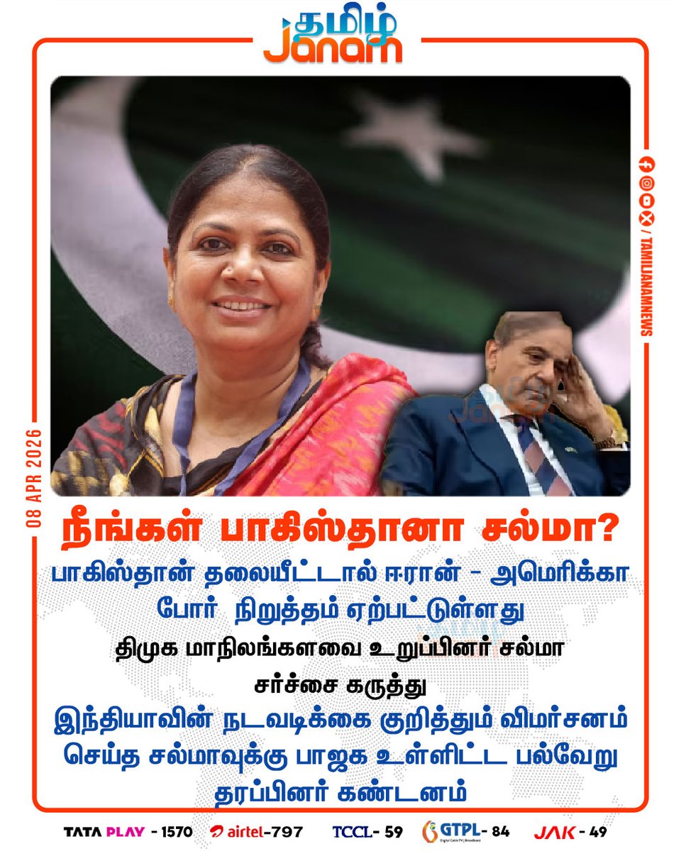 Tamil Janam tweet media