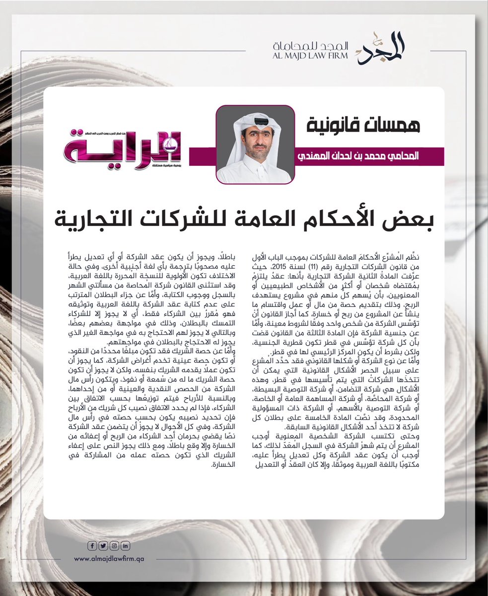 مكتب المجد للمحاماة - Almajd Law Firm tweet media