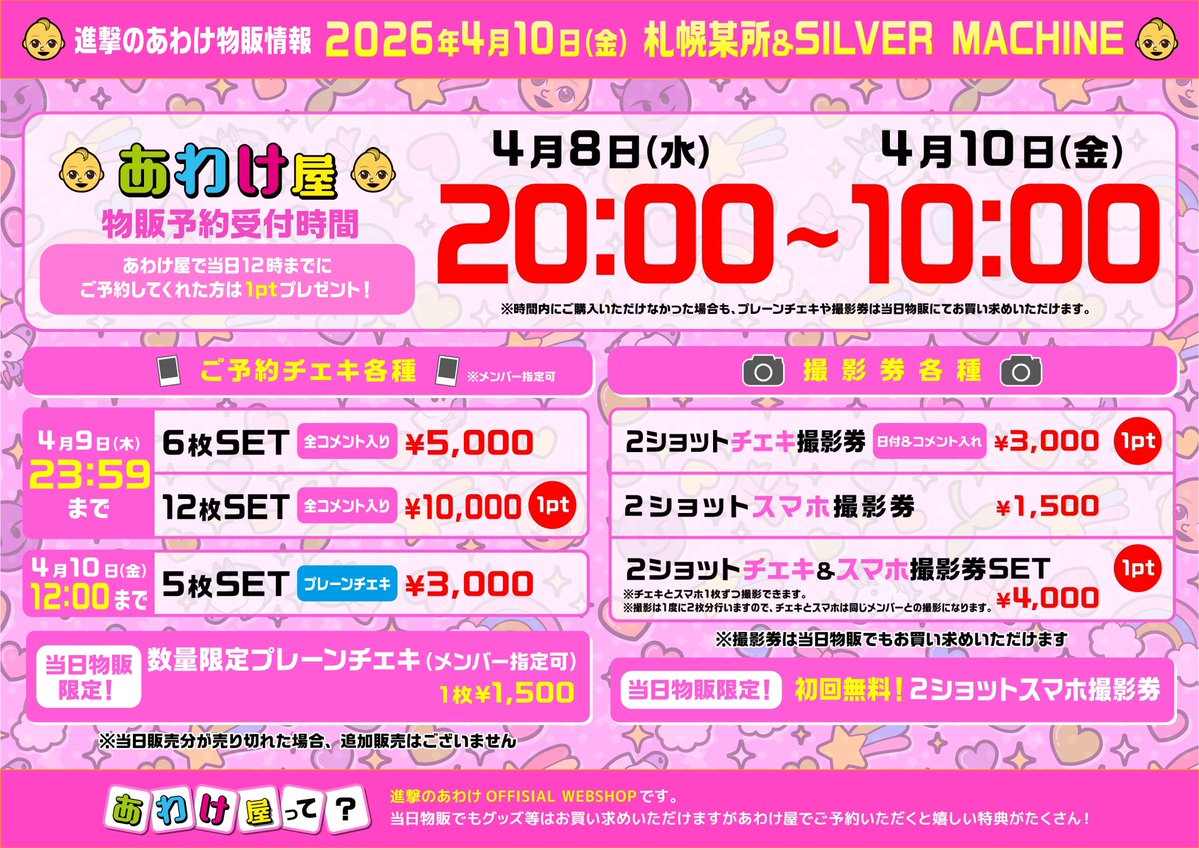 進撃のあわけ Official tweet media