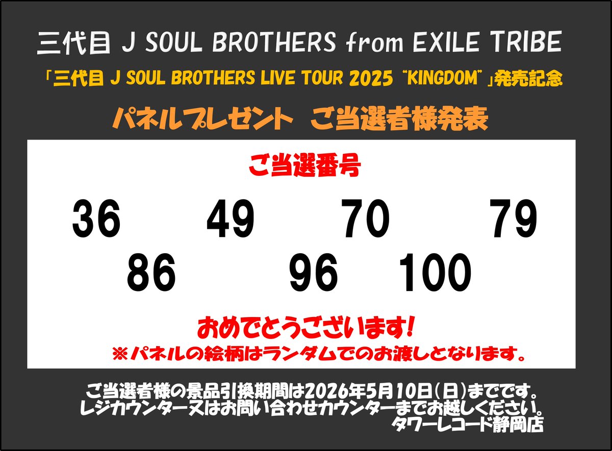 三代目JSOULBROTHERS】 お待たせいたしました！ 三代目 J SOUL