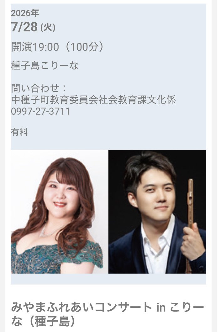 先日、山口県防府市にて行われた音楽祭でご一緒した上野星矢さんと、7
