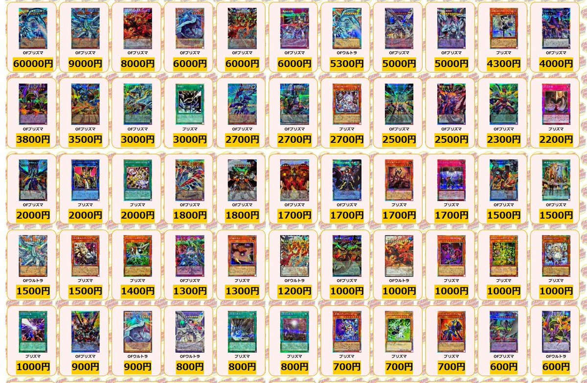遊戯王 ✨買取情報✨ 白き幻獣青眼の白龍 OFプリズマ ￥60000