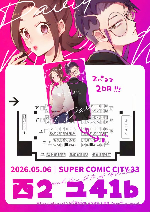 01har_d's tweet photo. ｽﾊﾟｺﾐのｽﾍﾟｰｽが出てしまったので…お知らせします…！【2日目5/6】の【西2ホール ユ41b】にスペース頂きました🙌 ｶﾗｾｲちゃんの本がでます！よろしくお願いします～！ 予約は始まってるんですが今引越し直後で余裕がなさすぎるので、新刊サンプルはまた今度改めて出します😂 https://t.co/rtg3EZUIYl