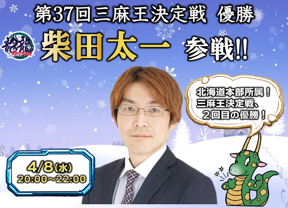 龍龍（ロンロン） 日本プロ麻雀連盟公式麻雀サイト tweet media