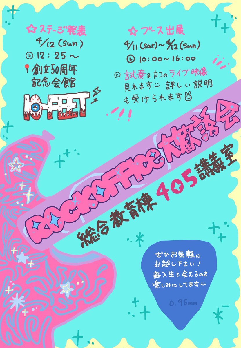 rockoffice0's tweet photo. 🌸【新入生歓迎イベントのお知らせ】🌸
弘前大学軽音サークルROCK OFFICEです！

4月〜5月にかけて行われる、新入生歓迎イベントのお知らせです！
大勧誘会をはじめとして、沢山のイベントを開催するので、ぜひ⬇️のイベント詳細をご覧ください🙇‍♀️

部員一同、お待ちしています！ https://t.co/KZJCxpNVR3