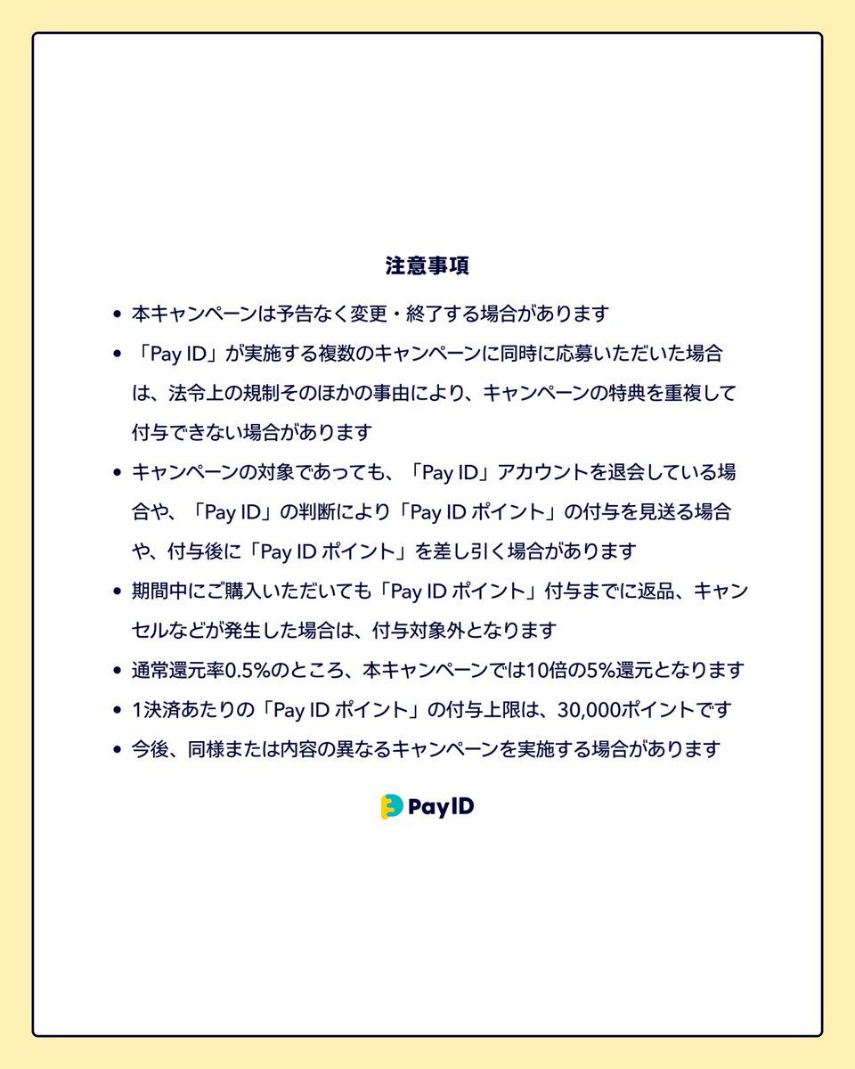 【4/17（金）18〜24時】

【Pay IDアプリ限定】Pay ID ポイント10倍大還元祭（上限：1決済あたり30,000ポイント）が行われます✨