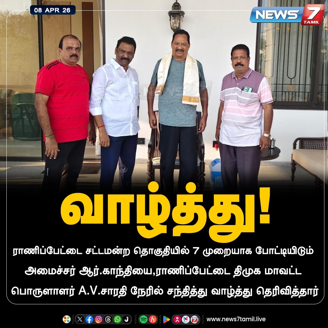 news7tamil's tweet image. வாழ்த்து!

#DMK | #Ranipet | #Gandhi | #AssemblyElection | #Election202