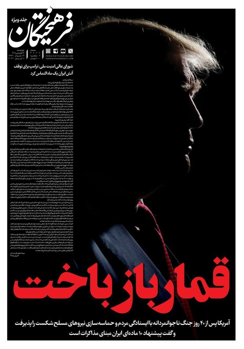 ConflictTR's tweet photo. 🔴 İran’da bugün yayımlanan bir gazete: 

‘ABD yenilgiyi kabul etti, kumarbaz Trump kaybetti.’ https://t.co/ZxqqtLubLy