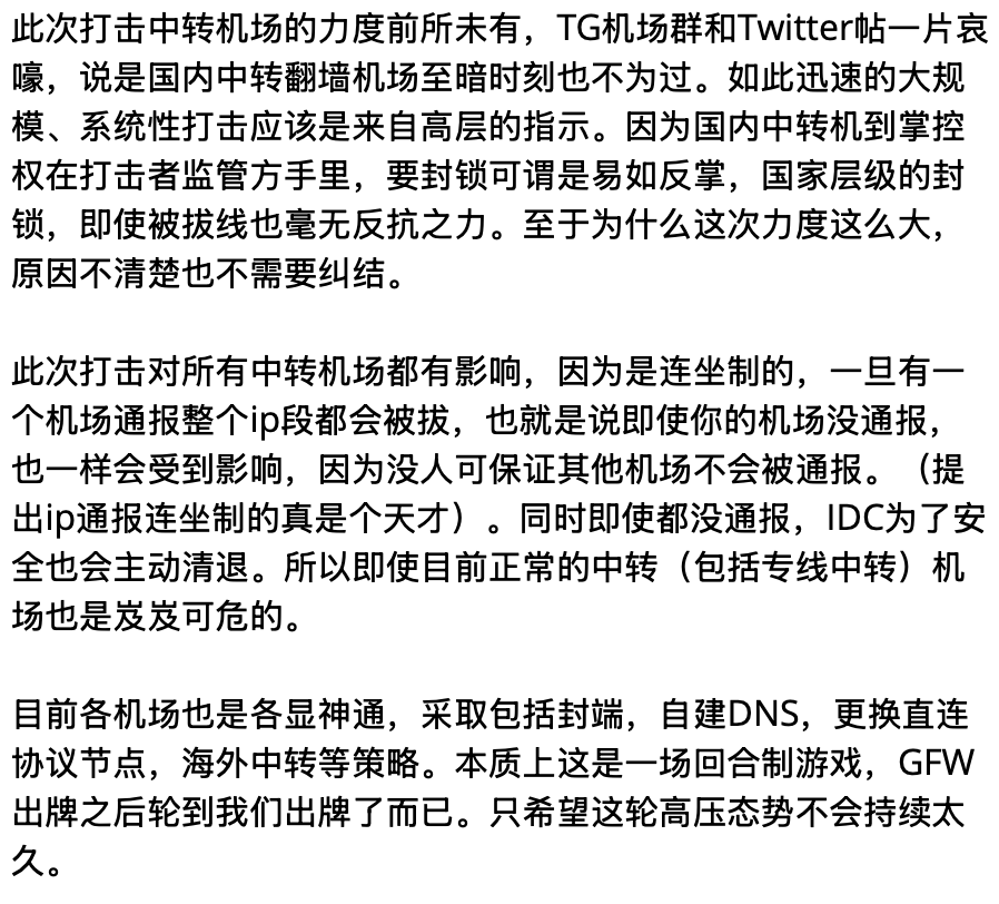 科学上网观察与机场推荐/评测 tweet media