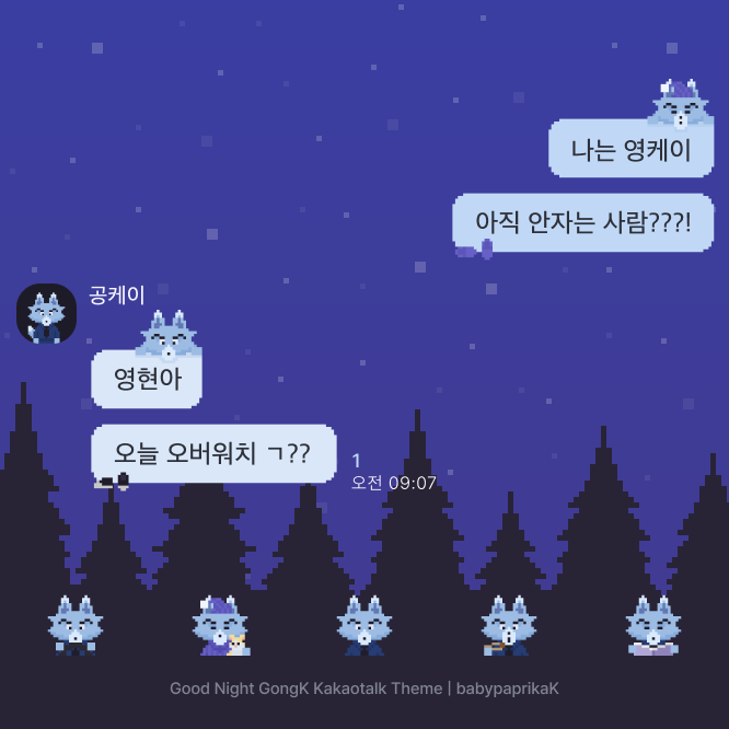 무료) <굿나잇 공케이> 카톡테마 iOS &amp; Android
이번 테마는 <공케이>에서 나온 콘텐츠를 소재로 하단 버튼이 제작 되었습니다. 누를 때마다 귀여웠던 영현이 떠올릴 수 있음!🦊🩵

사용료 : RT &amp; 💙
#공케이 #YoungK #영케이 #데이식스 #카톡테마 #무료카톡테마