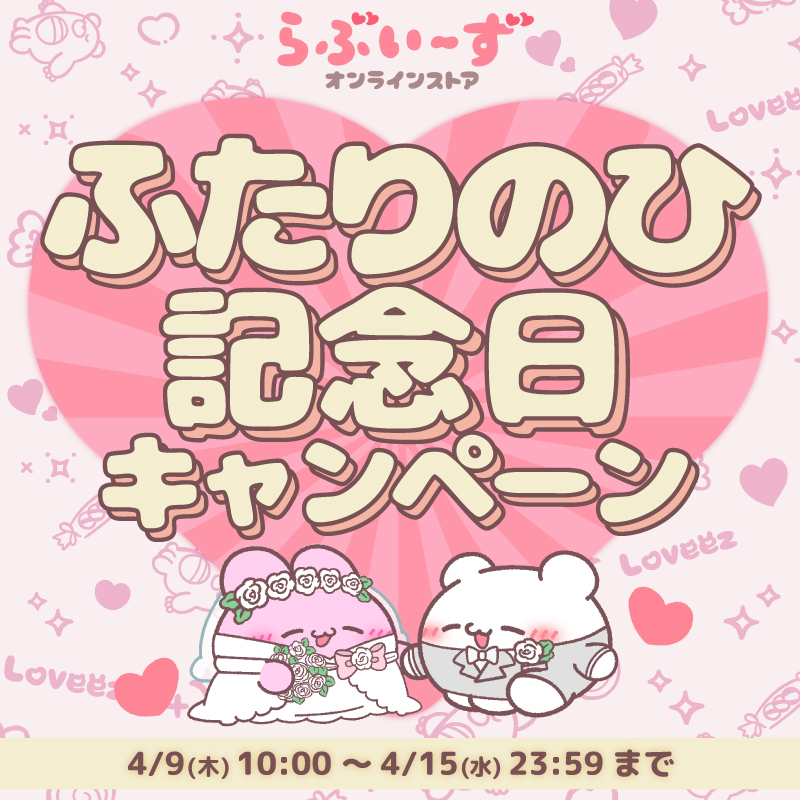 らぶいーずストア公式 (@loveez_store) / Posts / X
