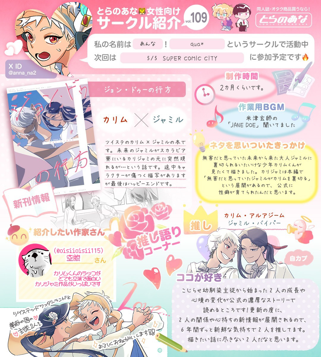 とらのあな🐯すず tweet media