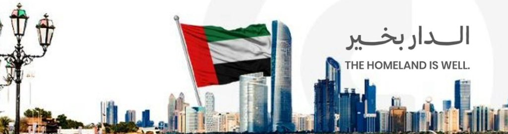 sonsofzayed971's tweet photo. الإمارات أمانٌ نعيشه كل يوم

في الإمارات
الأمان ليس خبراً… هو شعور نعيشه
نمشي في الشارع مطمئنين
نفتح بيوتنا وقلوبنا بثقة
نعيش يومنا دون قلق… وكأن هذا هو الطبيعي
هذا الإحساس لم يأتِ من فراغ
هو نتيجة عمل طويل
ومنظومة أمنية يقظة
وقوانين تُطبق بعدل
وجهود لا تتوقف لحماية كل من على هذه الأرض
ولذلك
تتصدر الإمارات ومدنها مؤشرات الأمن عالمياً
وتكون ضمن الأكثر أماناً واستقراراً
ليس بالصدفة… بل بما يُبنى كل يوم
الأمان هنا لا يُقال… يُشعر به
في التفاصيل الصغيرة
وفي الحياة اليومية
وفي الثقة التي يعيشها الجميع

نحن عيال زايد

نعرف قيمة هذا الشعور
وندرك أن وراءه رجالاً يسهرون
ومؤسسات تعمل
وقيادة جعلت الأمان أولوية لا تُساوم

هنا الإمارات
الأمان أسلوب حياة