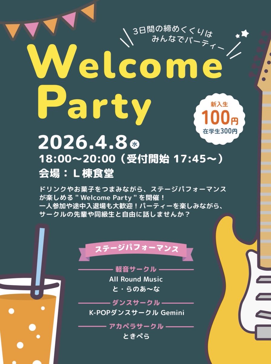 ENS_rink's tweet photo. 常磐大学唯一のサークル紹介イベント
『第7回GOENフレッシュフェス！』

本日最終日となります😭

⚠️各サークルの紹介を聞けるのは15:00〜17:15⚠️

そして18:00からは『Welcome Party』��開催🎉
お菓子を片手にステージパフォーマンスと学生同士の交流を楽しみましょう！
詳細はこちらから↓ https://t.co/XTi3wSikWm