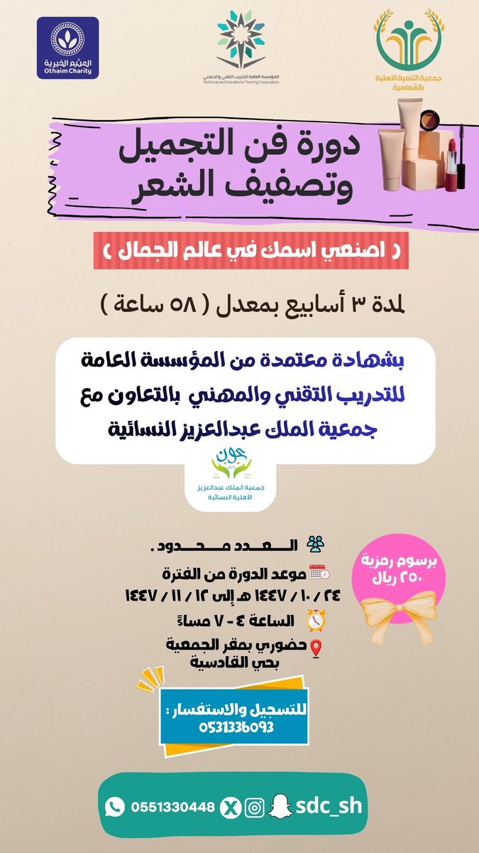 جمعية التنمية الأهلية بالشماسية tweet media