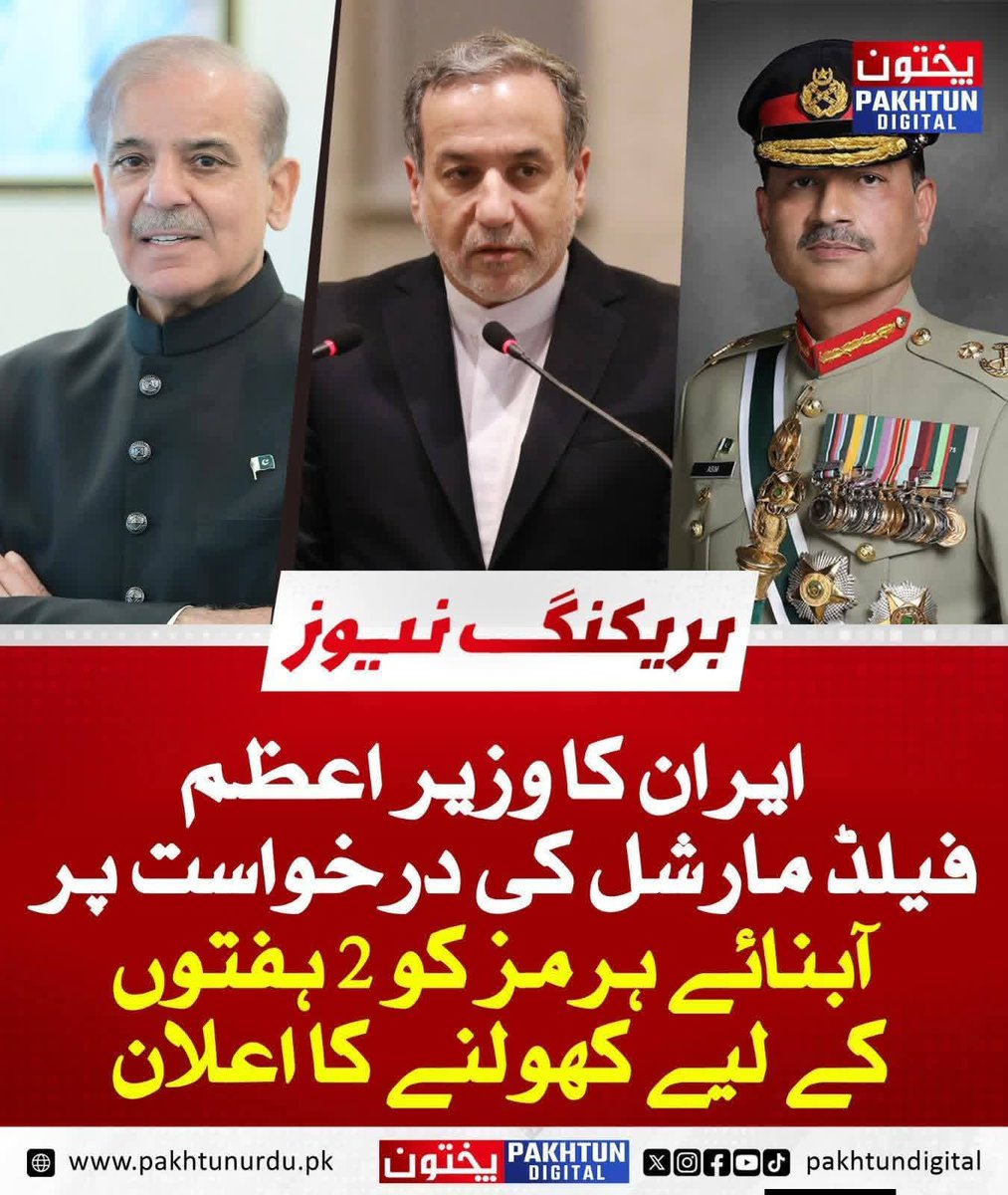 Isultanuddin's tweet photo. ایرانی سپریم لیڈر مجتبٰی خامنہ ای اور امریکی صدر ٹرمپ نے پاکستان کی دو ہفتے کی سیز فائر کی پیشکشیں قبول کرلی.
دونوں فریقین کے مابین باضابطہ مذاکرات 10 اپریل سے اسلام آباد میں ہونگے.
الحمداللہ     پاکستان ہمیشہ زندہ باد 🇵🇰 https://t.co/IsrokMTE6G