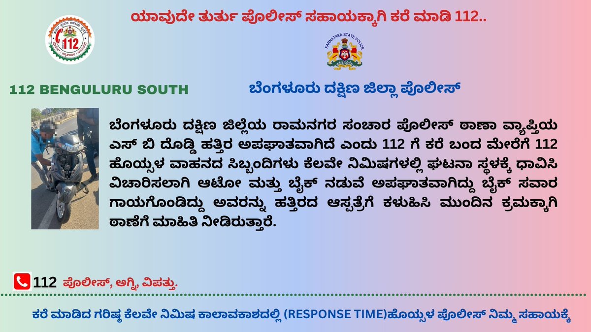 112 Ramanagara tweet media