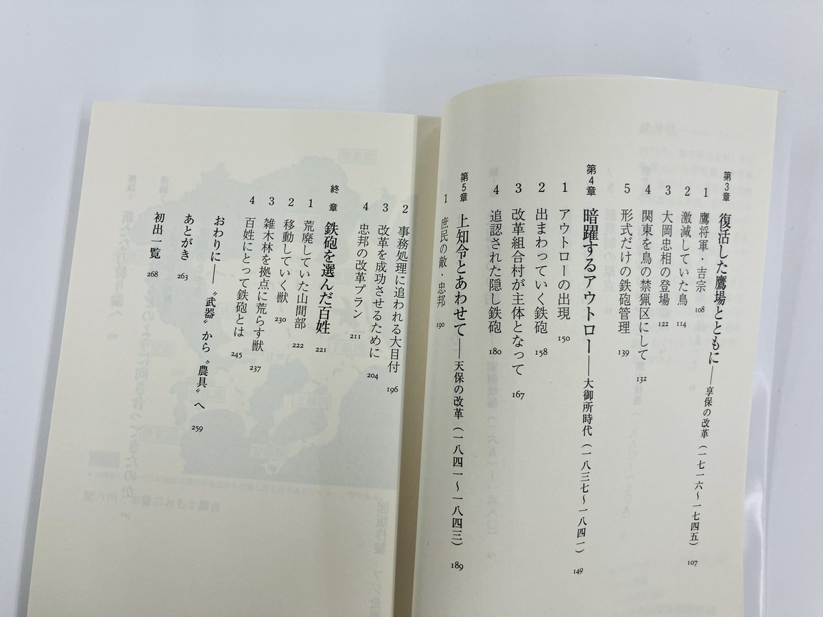 chikumashobo's tweet photo. 【筑摩書房 近刊情報4/11発売】武井弘一『武器と農具の江戸時代　─刀狩りから幕末まで』(ちくま学芸文庫)
戦はなくなったが百姓は鉄砲を手放さなかった。その謎を解き明かすべく、動物への対応や農耕の営みといった自然と人々との関わりを明らかにする。『鉄砲を手放さなかった百姓たち』を改題増補。 https://t.co/jnJiQDpySt