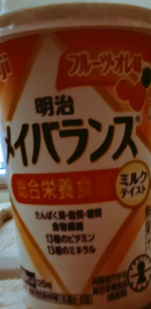 pirka_sinon's tweet photo. ぴりか300歳だから
普通の食事がつらいのよ
👵ﾎｯﾎｯﾎ

介護士やってた時以来手に取って自分が飲む側になるとは思わなかったゾ https://t.co/RHfFjXUssP