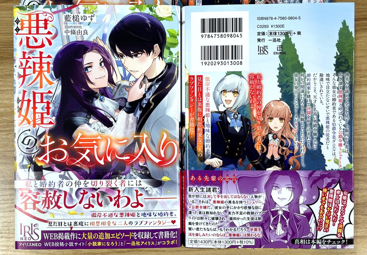 一迅社文庫アイリス (@iris_ichijinsha) / Posts / X