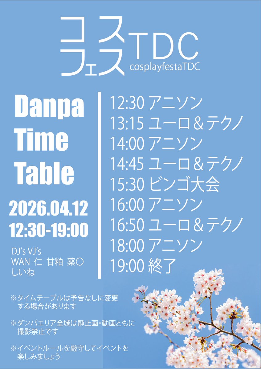 東京ドームシティ コスプレ総合【公式】 tweet media