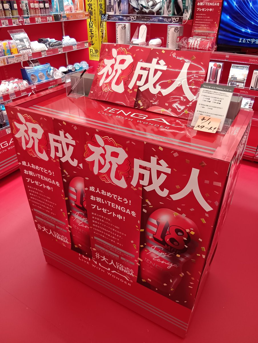 TengashopNS's tweet photo. 数量限定で今年はかなり減りが早いです。お早めに💦
#TENGA
#新成人
#プレゼントキャンペーン開催 https://t.co/IgeKDWL47v