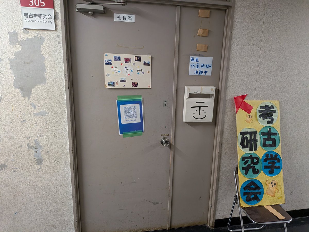koukoken305's tweet photo. 本日はこちらの学生会館305で18時25分より日常活動を行います！少しでも興味のある方はぜひいらして下さい✨️
#新歓　#考古学 https://t.co/2HtQfODFLv
