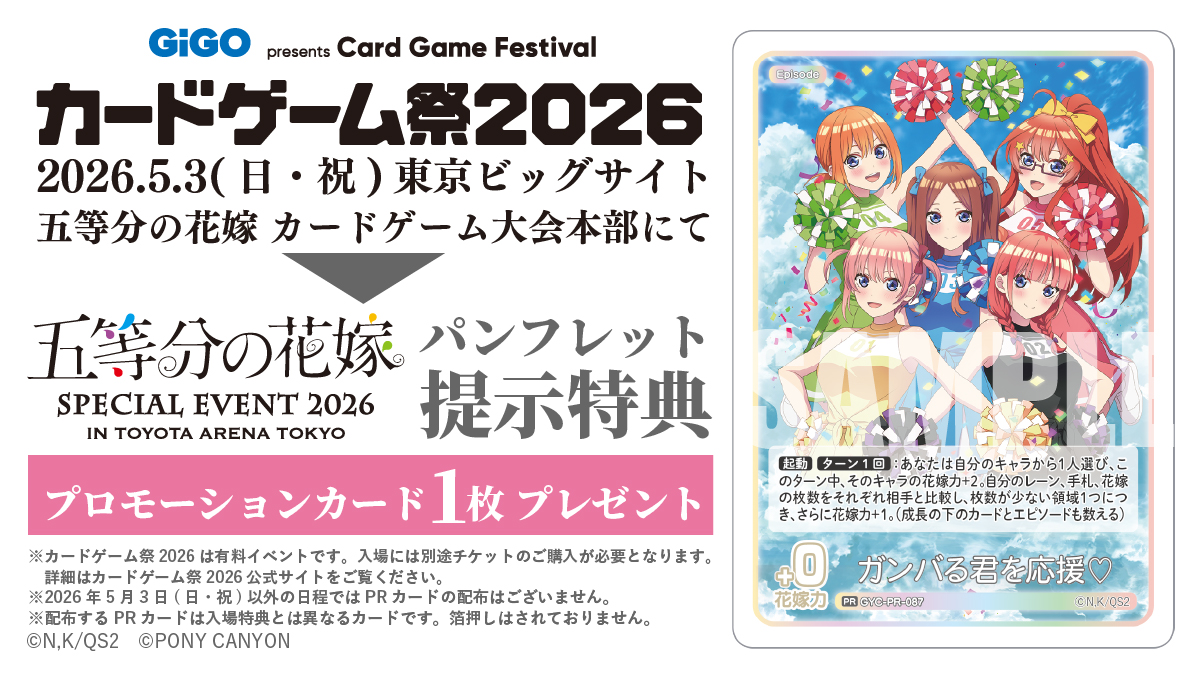 ごとカド #五等分の花嫁 💛💜💙💚❤️━━━━━━━━ 2026.5.3
