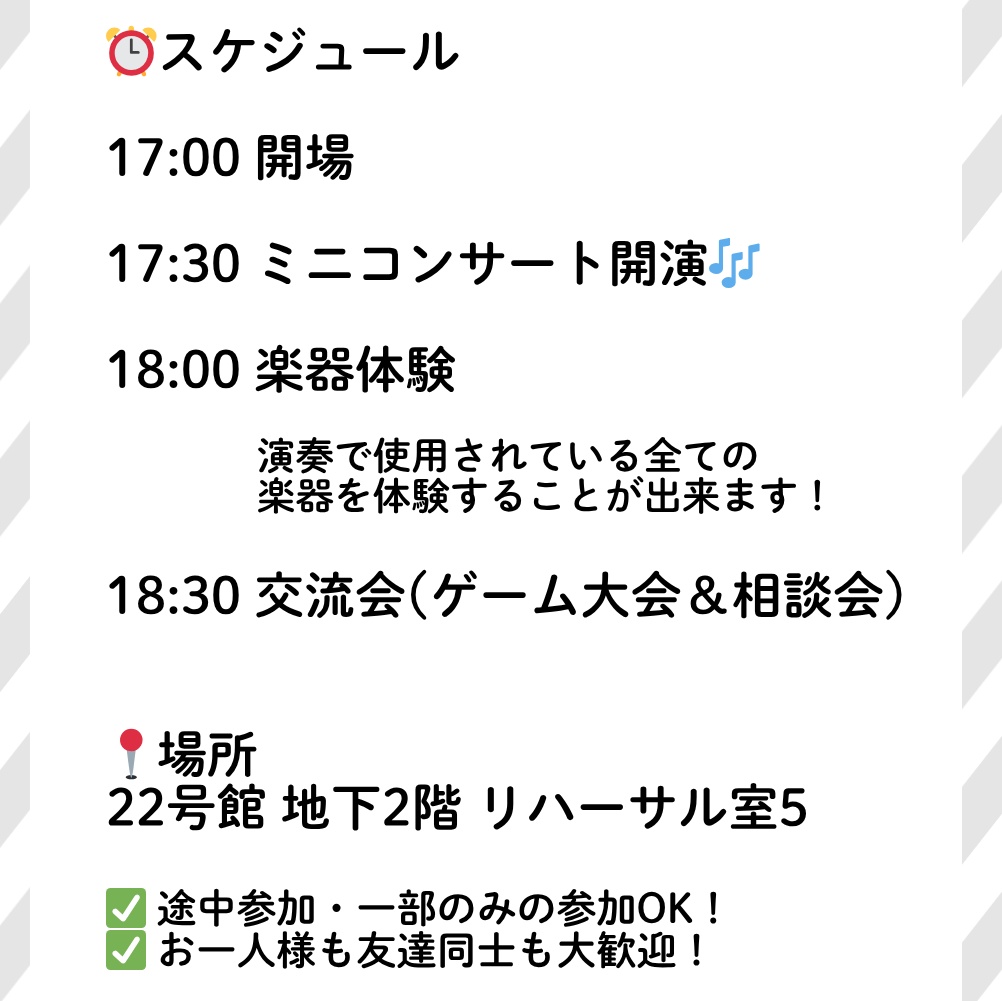 kme_mandolin's tweet photo. 【本日開催】ミニコンサート＆楽器体験会＆交流会のお知らせ📢

本日、新歓イベントを開催します！
「演奏を聴きたい」「楽器に触れてみたい」「先輩と話したい」どんな理由でも大歓迎です✨
学校帰りにぜひ気軽に参加しに来てください！お待ちしています🙌

時間や場所の詳細は👇️ https://t.co/JczhHZkxX0