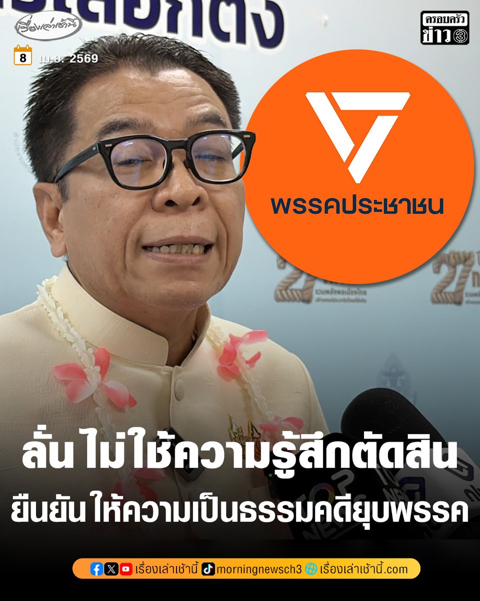 เรื่องเล่าเช้านี้ tweet media