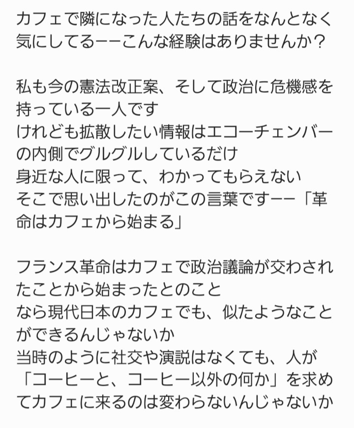 カフェで憲法を話す会@カフェ憲アクション tweet media