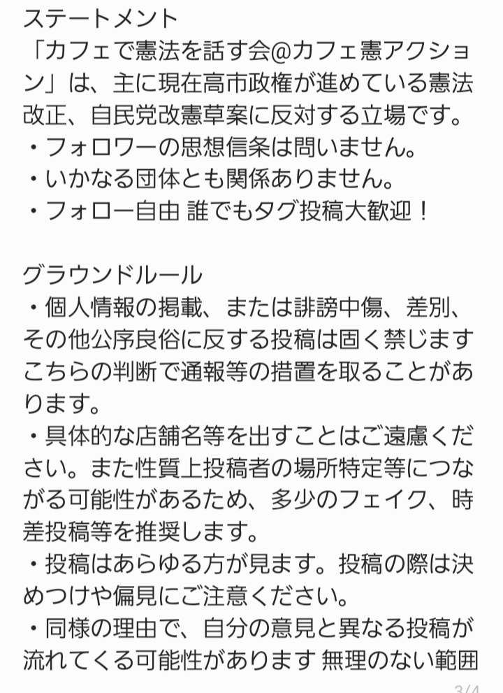 カフェで憲法を話す会@カフェ憲アクション tweet media