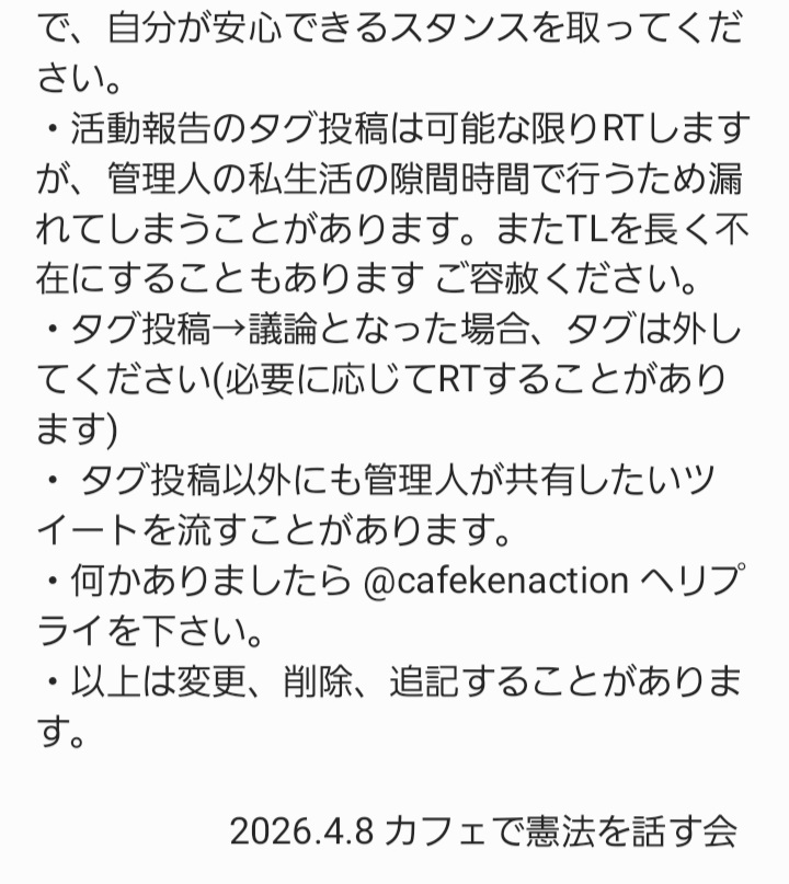 カフェで憲法を話す会@カフェ憲アクション tweet media