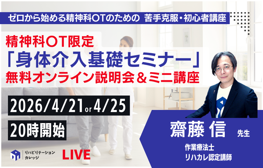 RehaCollege's tweet photo. 精神科で身体介入をするべき理由を紹介！
現地開催セミナーに興味があるけど、一歩踏み出せない方、気軽にご参加ください！
#精神科 #精神科作業療法
https://t.co/AIPmzvVhL3 https://t.co/8hBWtdF7UV